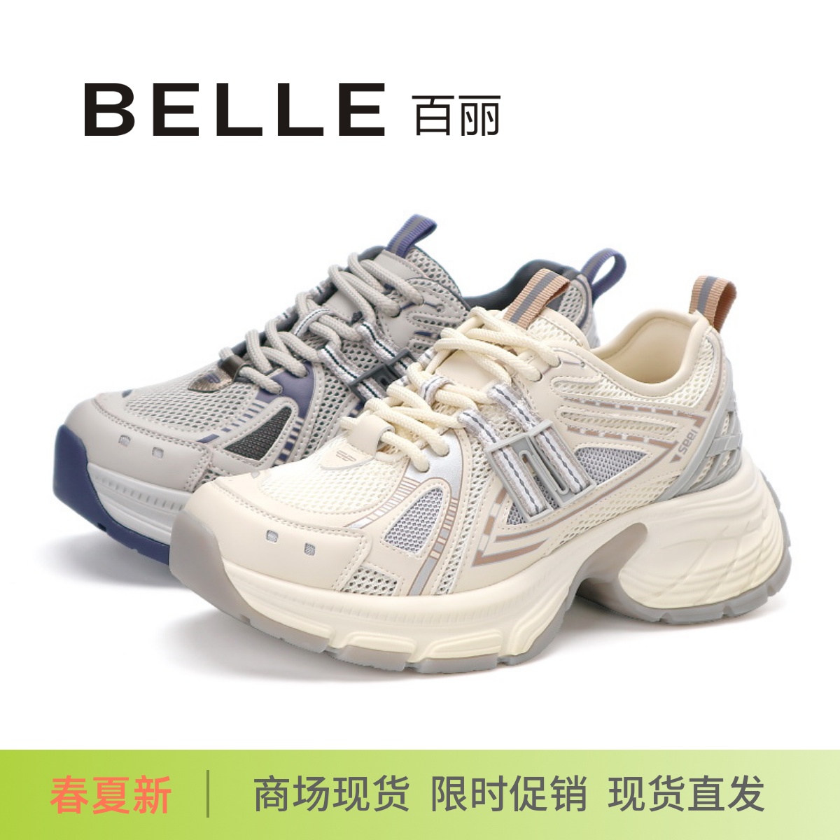 百丽透气网面休闲运动鞋老爹鞋