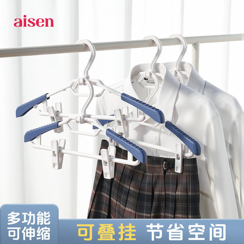 AISEN伸缩叠挂衣架带夹子家用无痕防滑多功能套装衣撑宿舍用学生