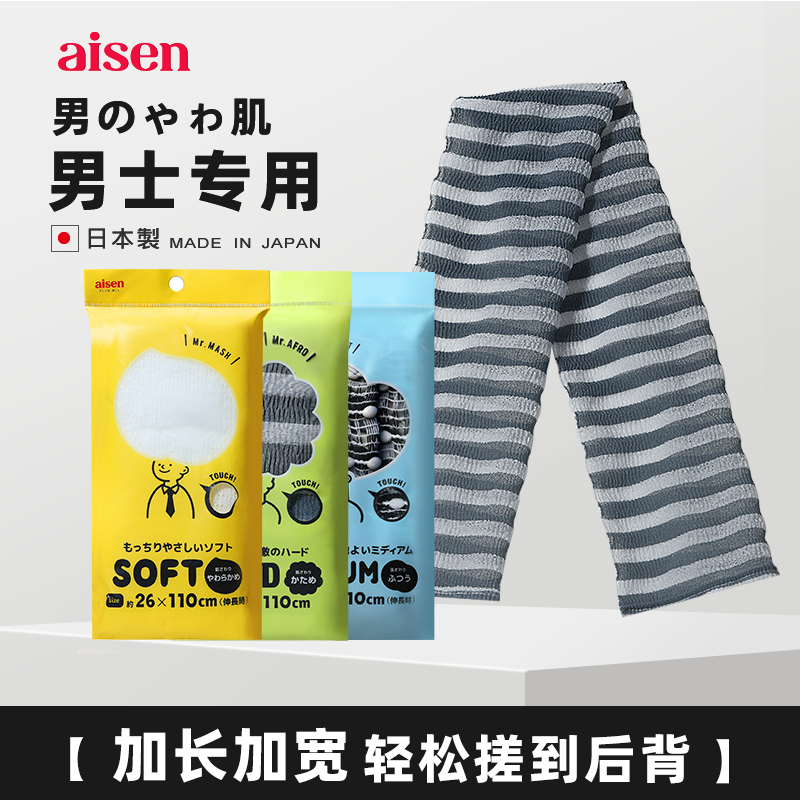 AISEN日本进口搓澡巾男士专用强力搓泥去污擦后背沐浴洗澡巾长条