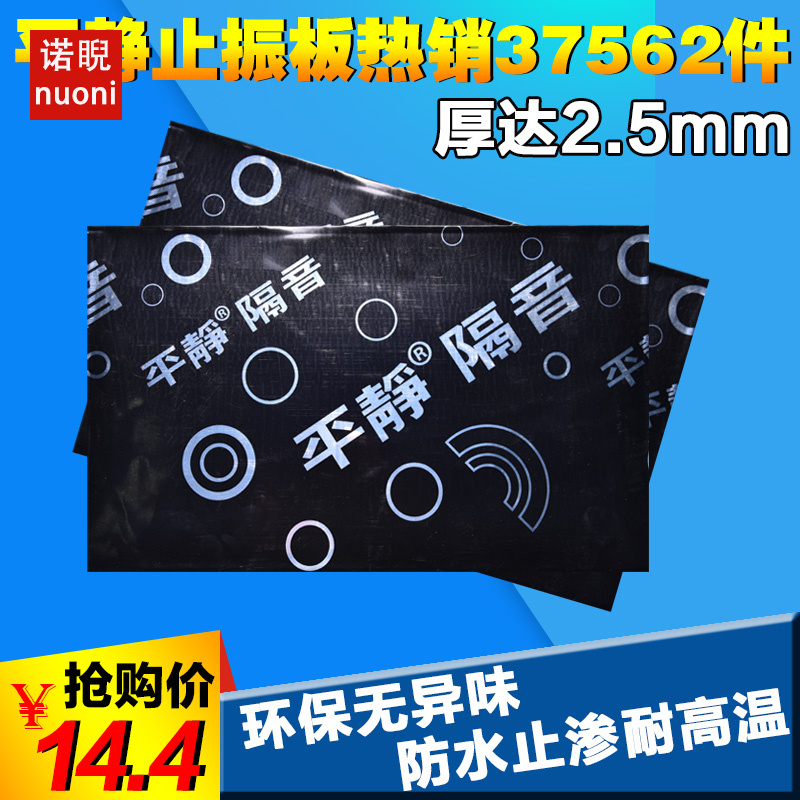 静止震板材料改装通用汽车隔音棉