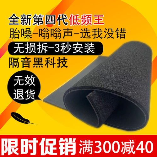 低频王汽车隔音棉三合一隔音材料全车底盘后备箱隔音减震垫吸音棉