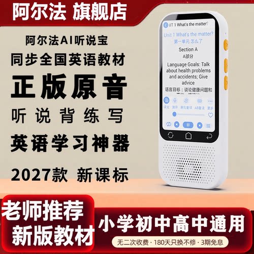 阿尔法2027款新概念英语M5复读机