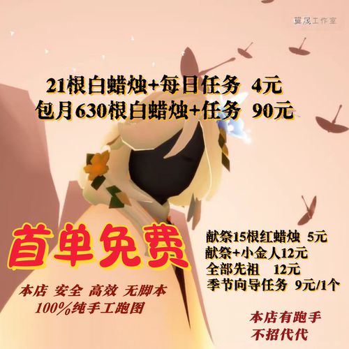 光遇代跑白蜡烛每日任务献祭光翼
