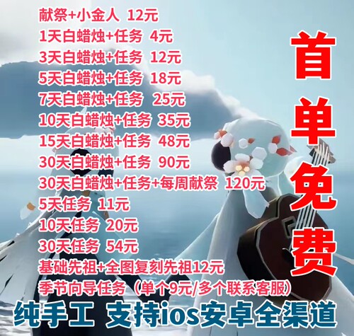 光遇代跑白蜡烛献祭小金人先祖