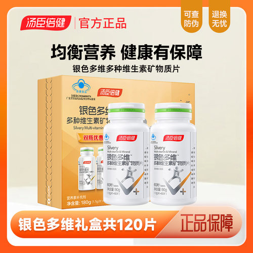 汤臣倍健银色复合维生素矿物质片