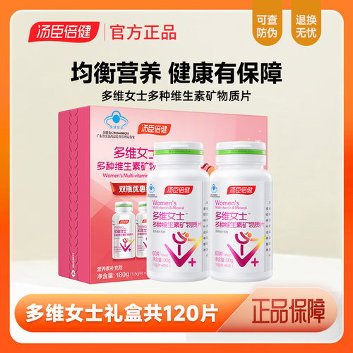 120片汤臣倍健复合女性士维生素a