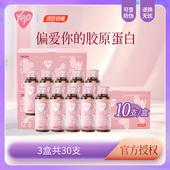 汤臣倍健胶原蛋白口服液液态饮正品 蛋白液肽搭化水解粉10瓶正品