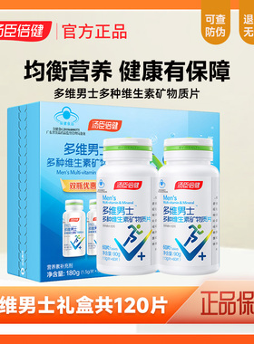 汤臣倍健多种复合维生素b族矿物质片男士型均衡补充多种营养素ab