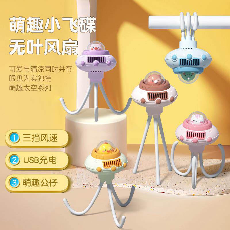 萌趣卡通太空舱无叶手持风扇USB充电便携手持大风力宝宝推车夹扇