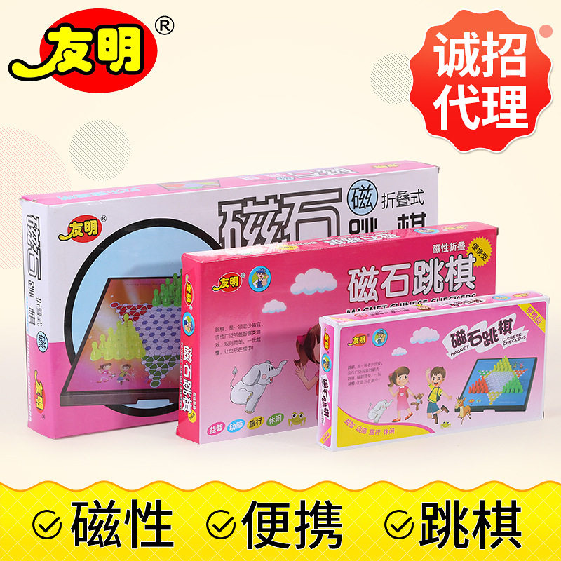 友明磁性大号跳棋套装儿童趣味礼品跳棋智力玩具大号磁吸跳棋套装