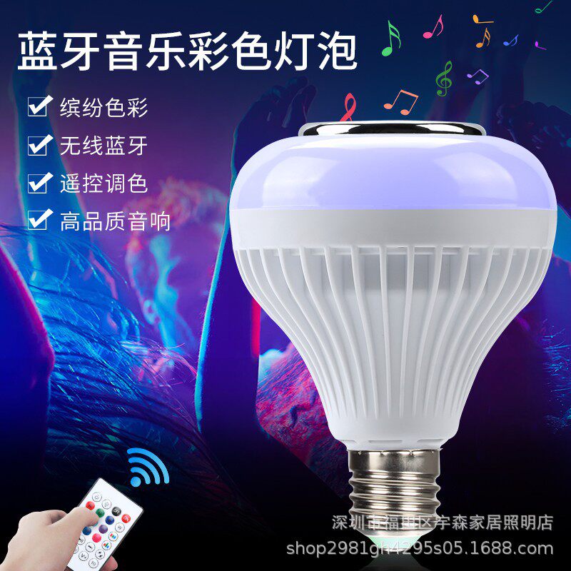 LED蓝牙音乐灯泡RGB七彩变光球泡音响舞台灯照明灯泡无线遥控灯