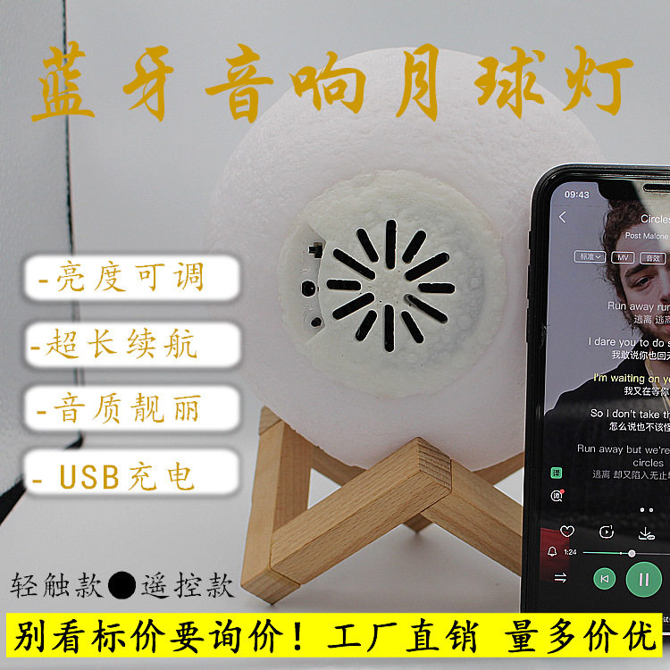 3D打印月球灯星空灯触摸遥控USB音乐台灯蓝牙音箱小夜灯