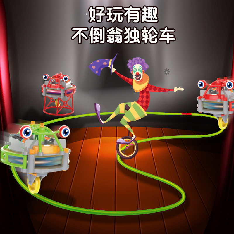 不倒翁独轮车走钢丝自平衡机器人电动儿童拼装陀螺玩具