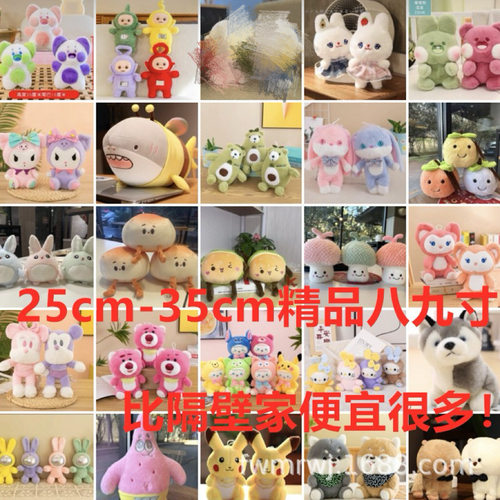 长毛精品8寸抓机娃娃流量款百款
