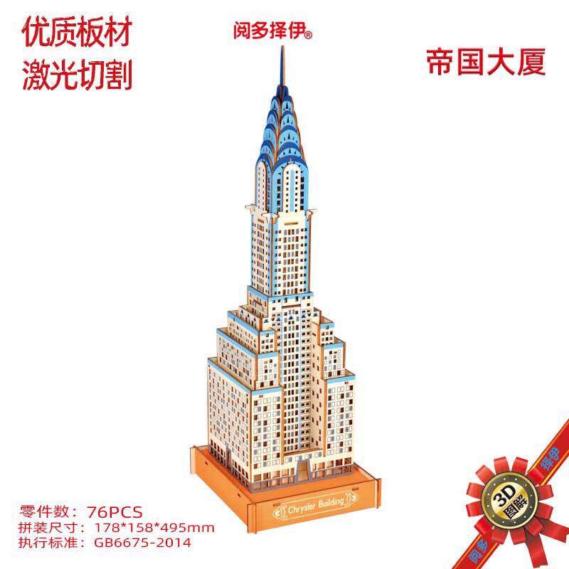 JG帝国大厦3D立体拼图激光切割木质制满包邮 DIY科教建筑模型玩具