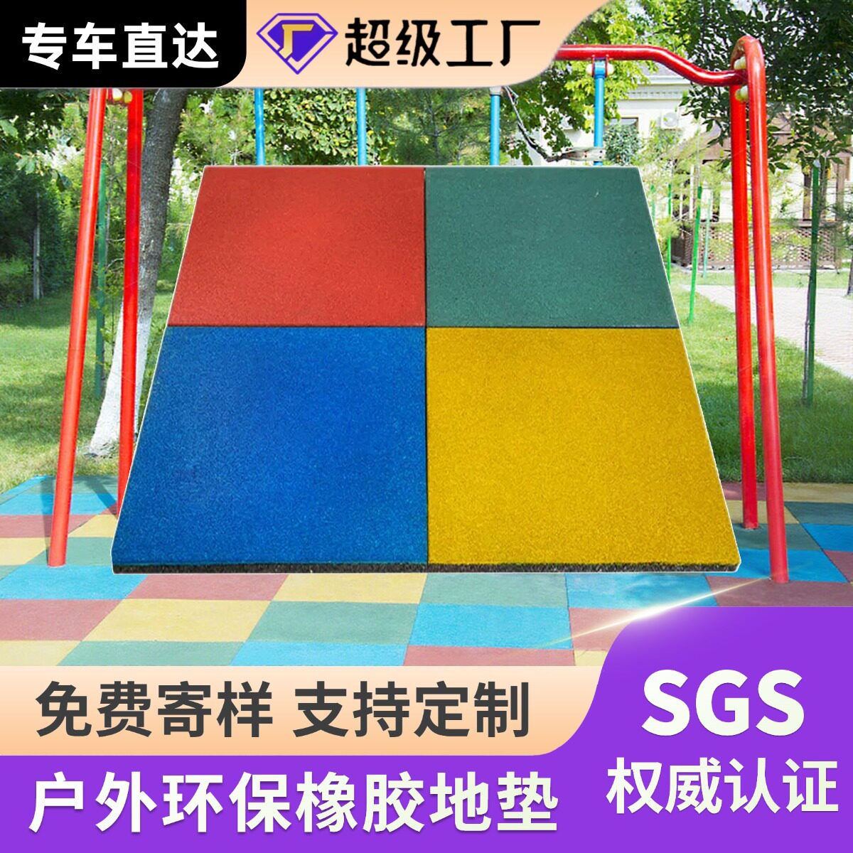 滑梯地垫儿童游乐场健身房幼儿园公园户外运动橡胶砖地板胶垫防滑