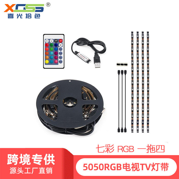 5V电视TV背景灯USB无线遥控RGB套装DIY变色氛围灯伴侣幻彩变色