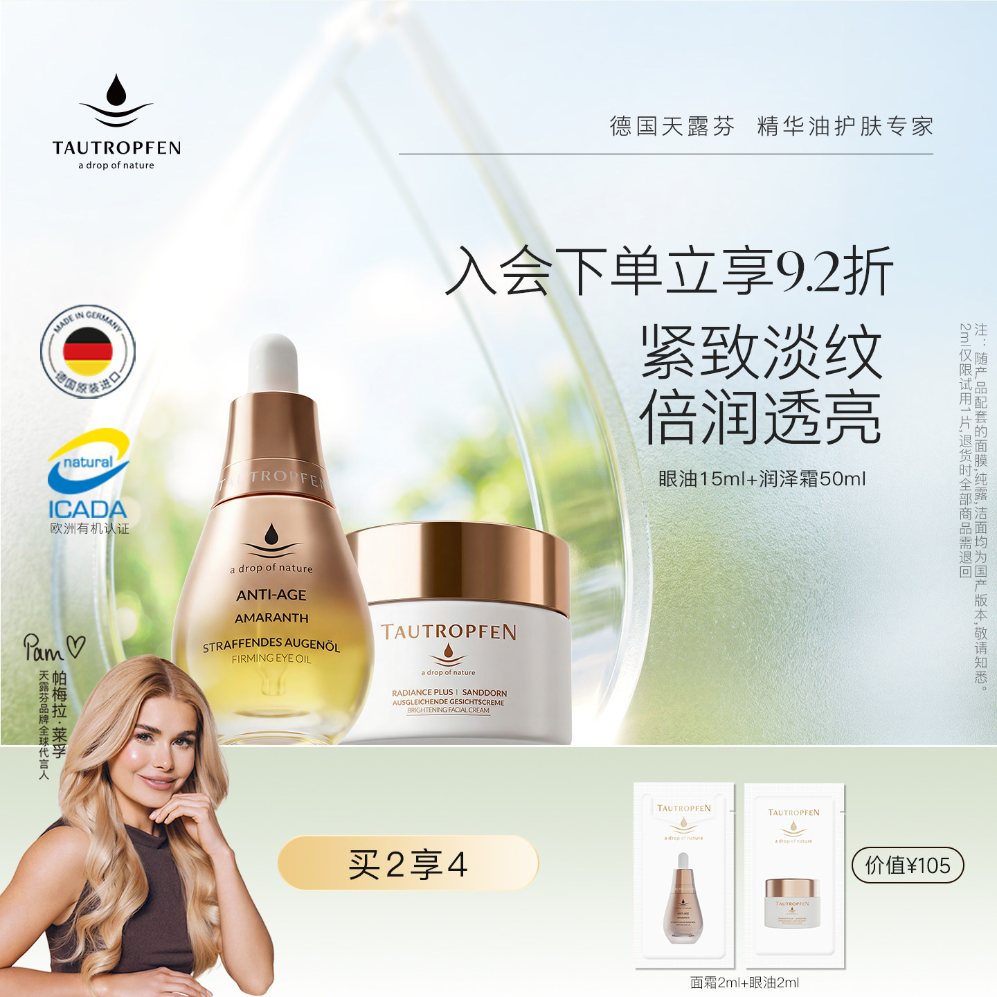 天露芬眼部精华油紧致抗皱保湿面霜油膜霜秋冬干皮面部护理套装