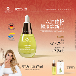【帕梅拉同款】天露芬舒缓修护精华油面部护肤精华干敏肌以油养肤
