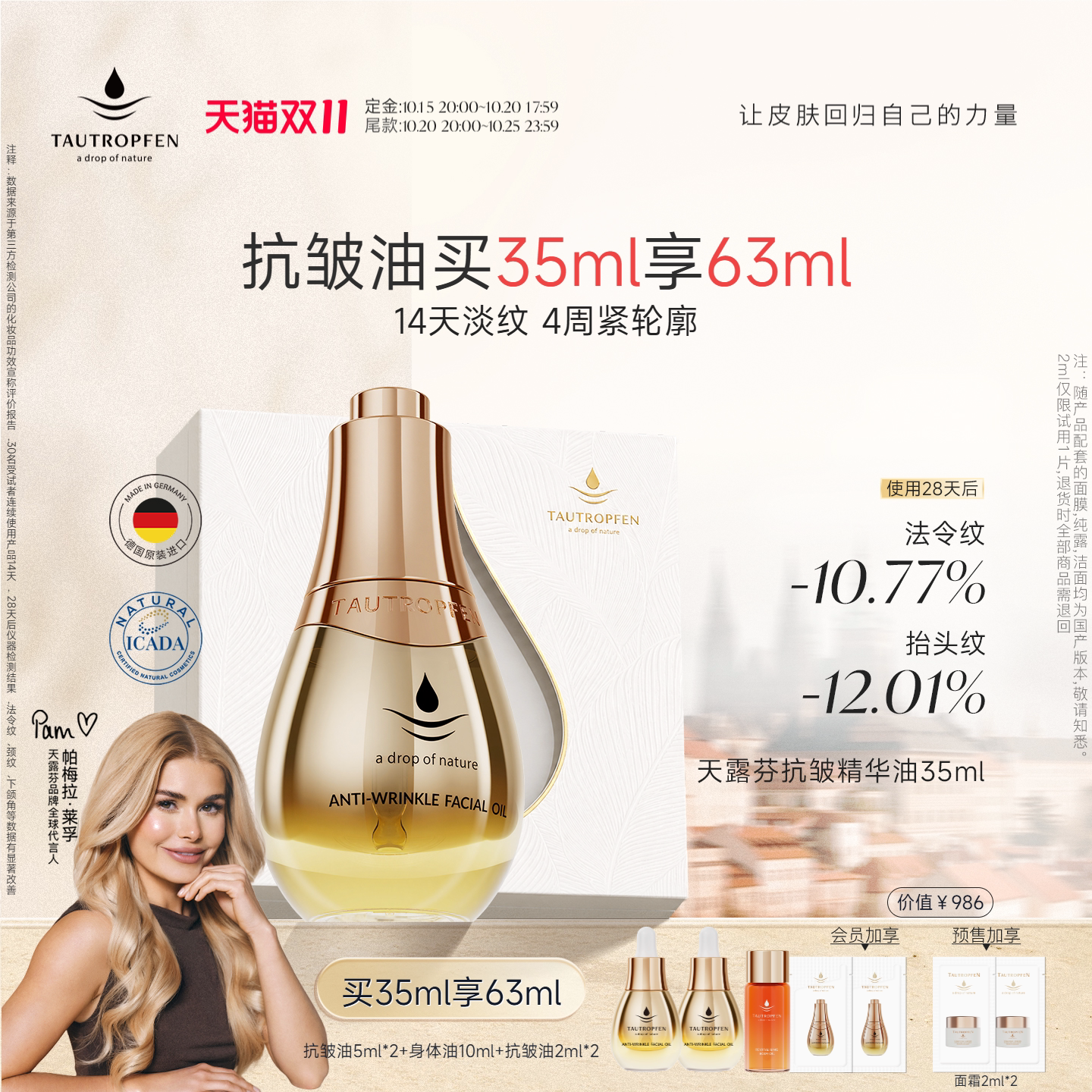 【双11预售付定】天露芬高端面部抗皱精华油紧致精华双A超模油