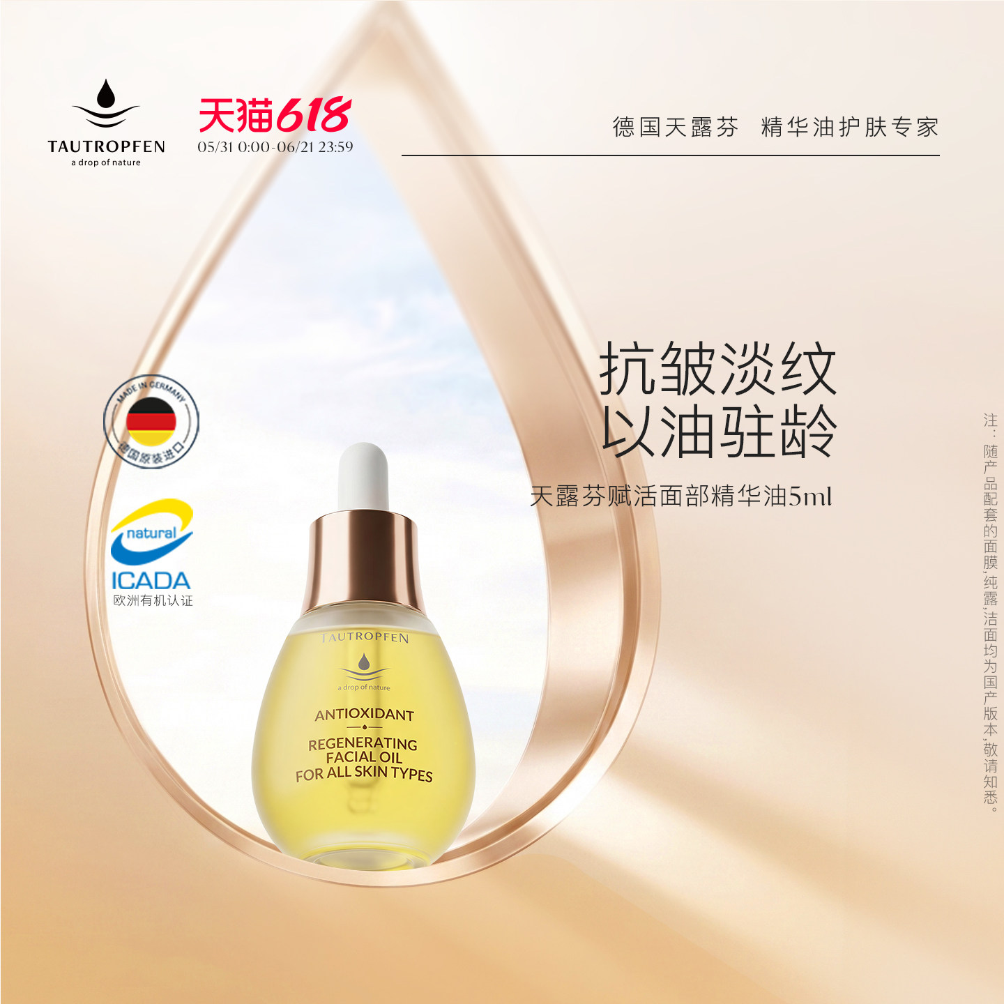 德国原装进口天露芬干皮抗皱淡纹小灯泡保湿护肤精华油5ml
