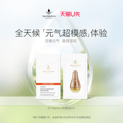 天露芬元气油2ml+抗皱油2ml
