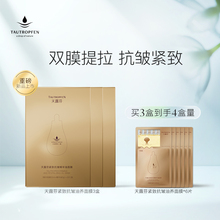 TAUTROPFEN/天露芬紧致抗皱精华油面膜补水舒缓面部干皮保湿
