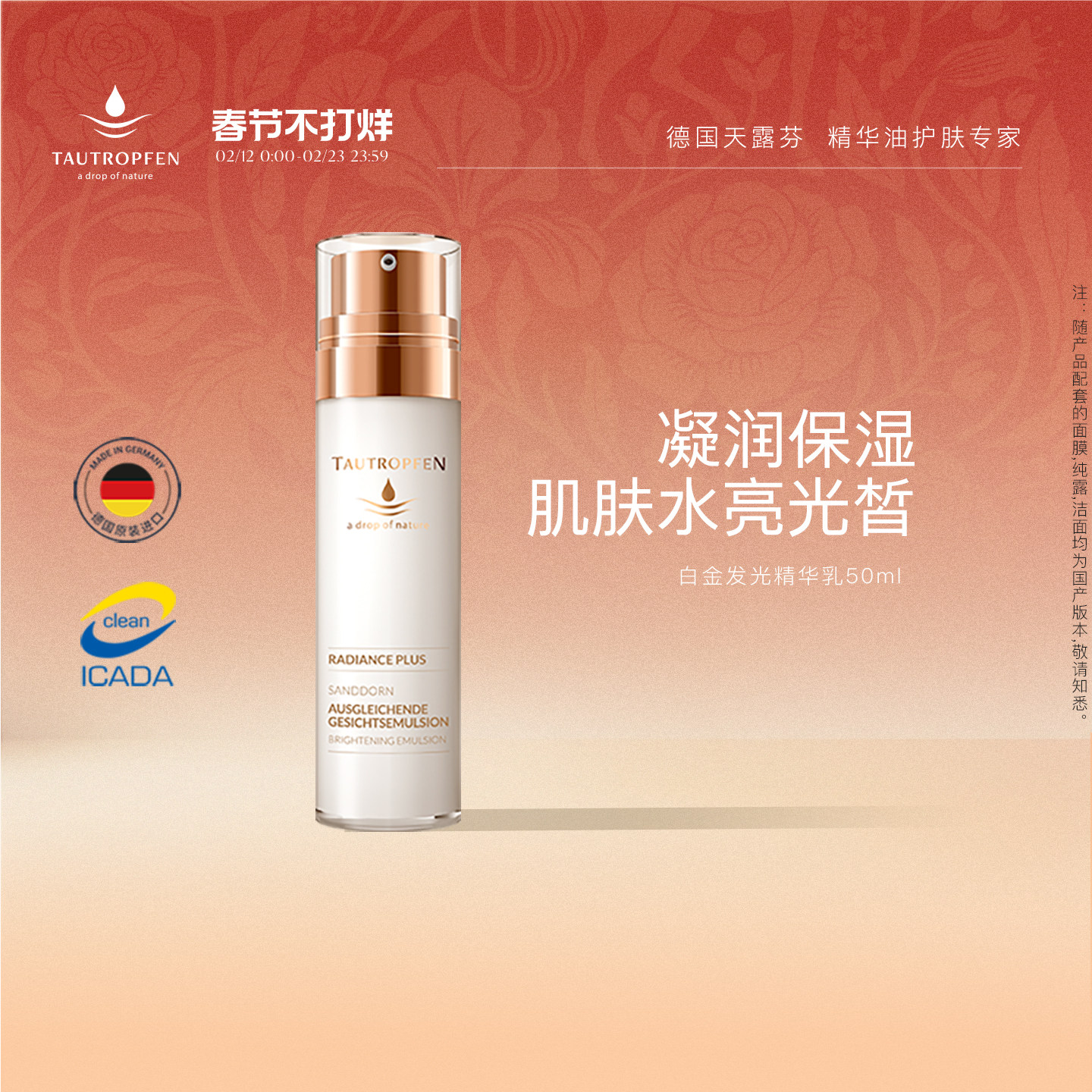 TAUTROPFEN/天露芬德国干皮面部补水保湿滋润润泽焕亮精华乳50ml