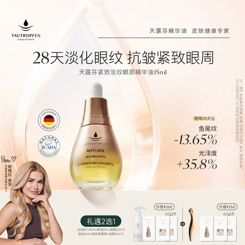 28天紧致淡纹  眼周 嘭 弹 润