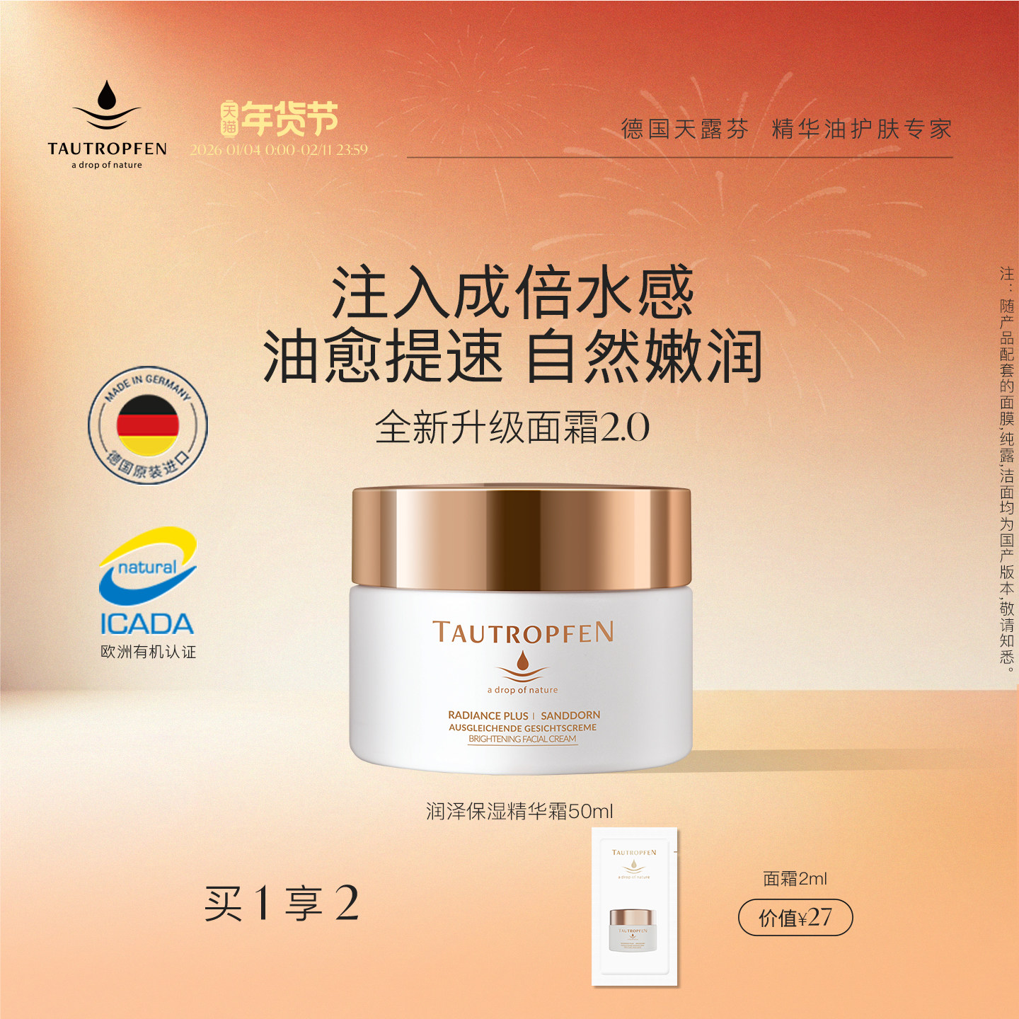 【梅婷推荐】天露芬润泽保湿面霜精华霜干皮秋冬面部护肤黄油面霜,美容护肤/美体/精油,乳液/面霜,淘宝优惠券,粉丝福利购,淘宝优惠卷