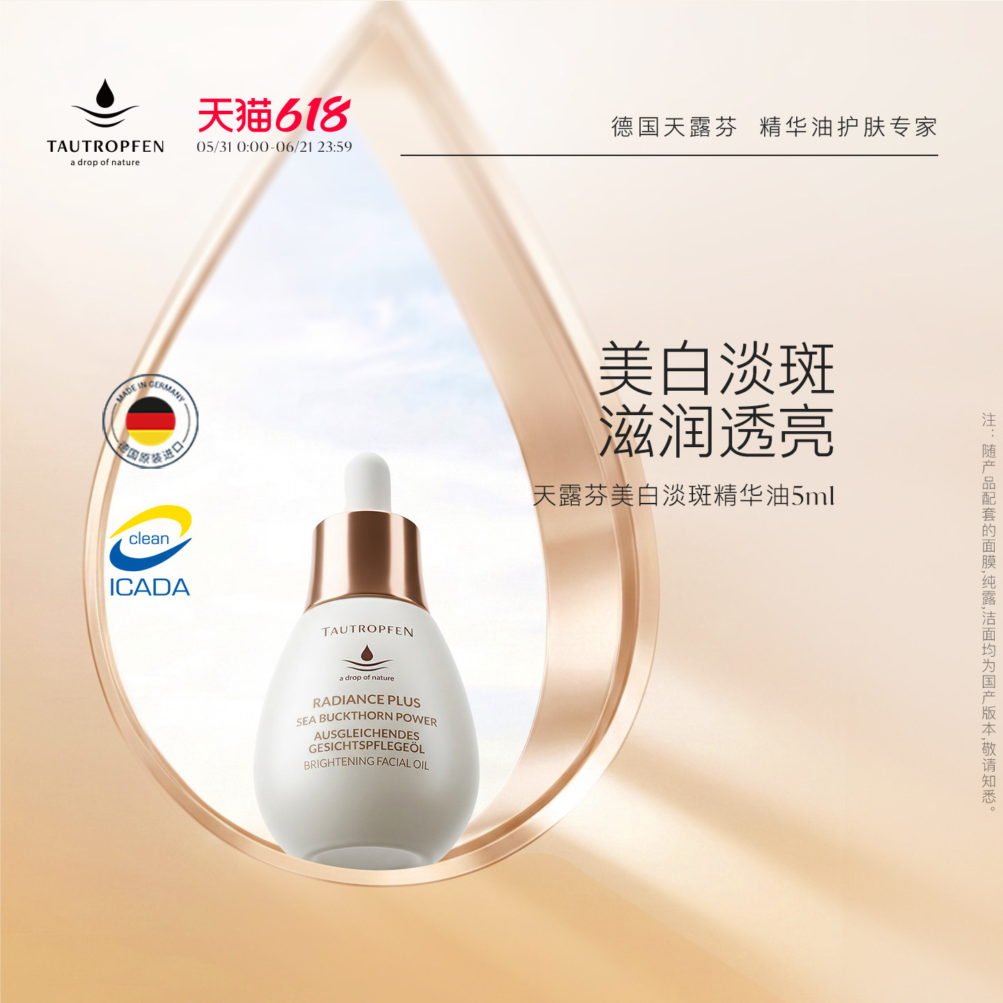 德国TAUTROPFEN天露芬美白淡斑精华油干皮面部护肤以油养白5ml