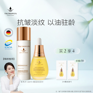 精華水套裝 天露芬面部精華油抗皺淡紋干皮補(bǔ)水保濕 直播間專享