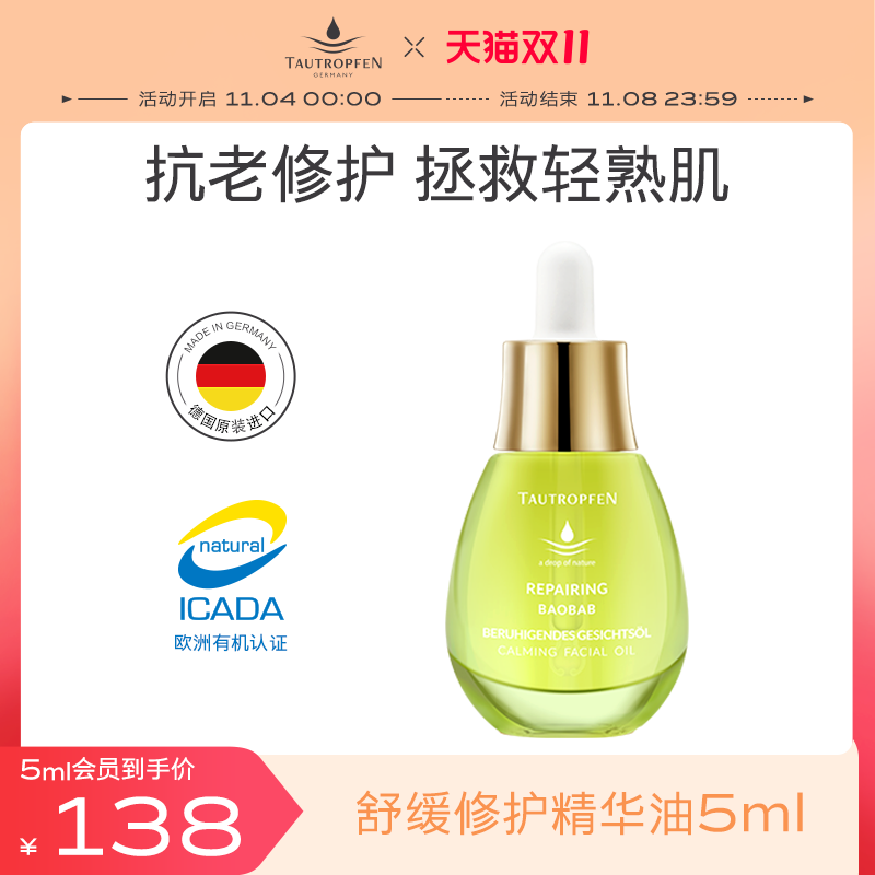 天露芬舒缓修护精华油干敏肌肤修护屏障面部精华5ml怎么样,好用不?
