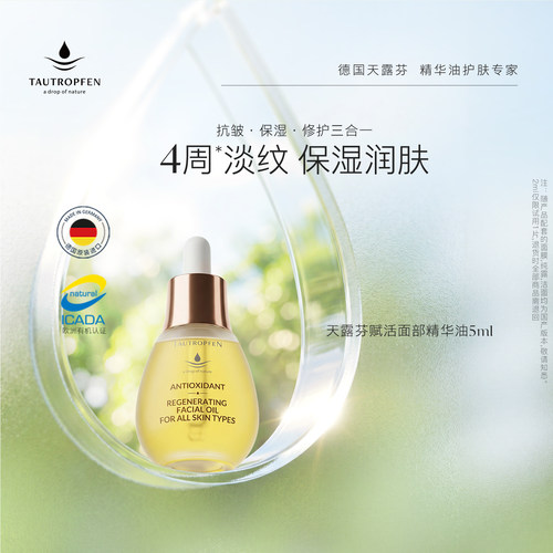 天露芬德国精华油干燥肌以油养肤