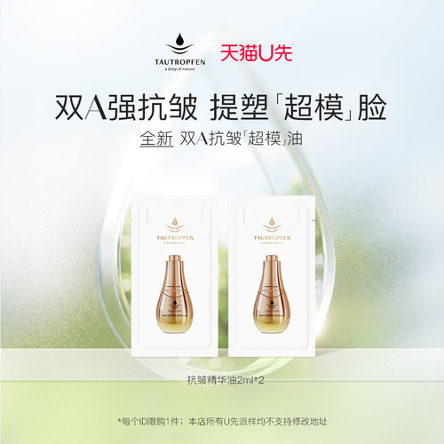 重磅上新双A抗皱超模油