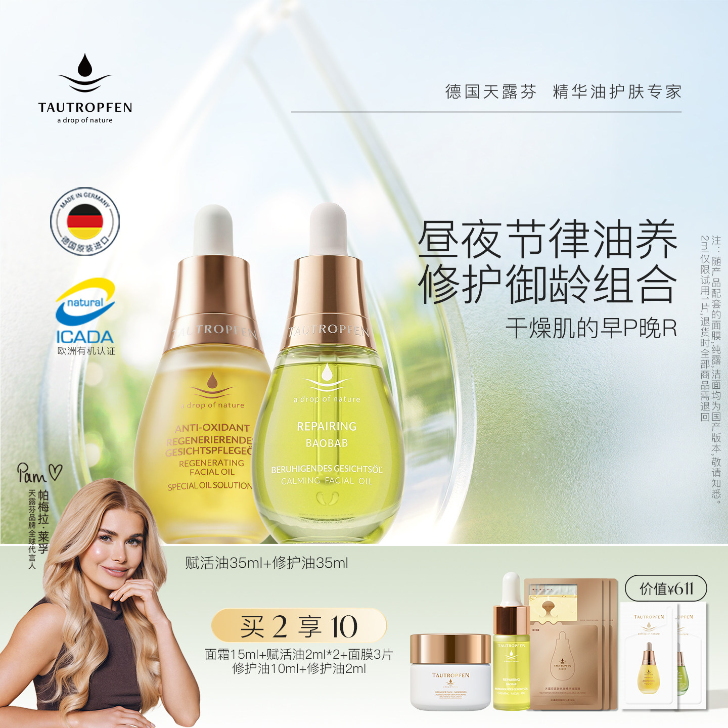 【早P晚R】天露芬面部精华油套装抗皱舒缓修护保湿干皮以油养肤