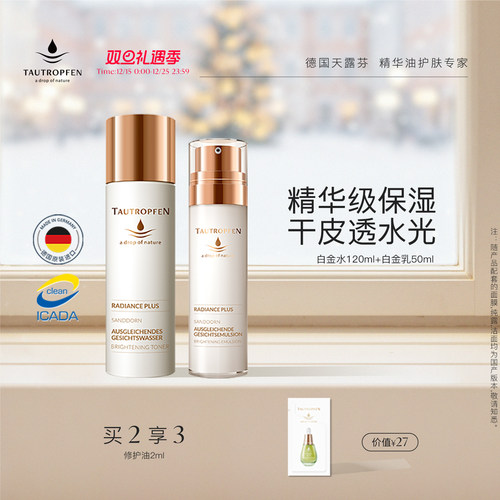 天露芬润泽焕亮水乳套装