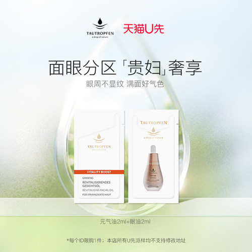 天露芬元气油2ml+眼油2ml