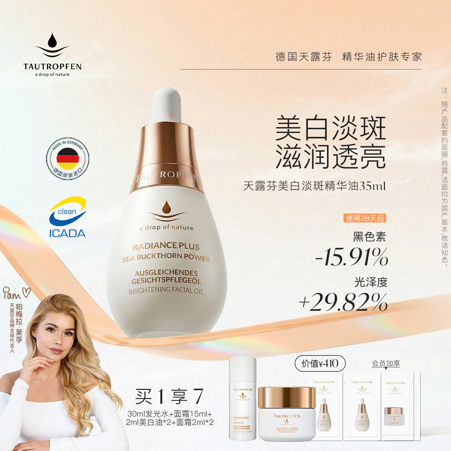 【帕梅拉同款】天露芬美白淡斑精华油脸部保湿精华干皮以油养白