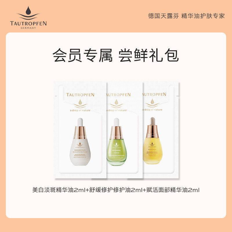 【会员尝鲜体验】天露芬面部精华油美白油舒缓修护精华油片装试用怎么看?