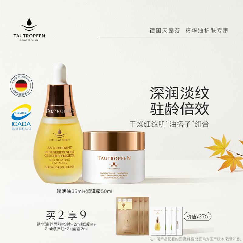以油养肤 抗皱淡纹