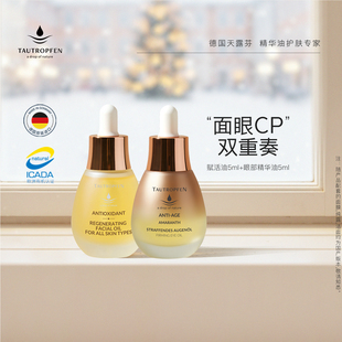 天露芬面部眼部精华油5ml紧致抗皱淡纹修护保湿 干皮以油养肤