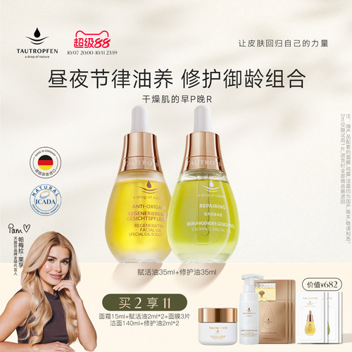 天露芬抗皱淡纹舒缓修护套装