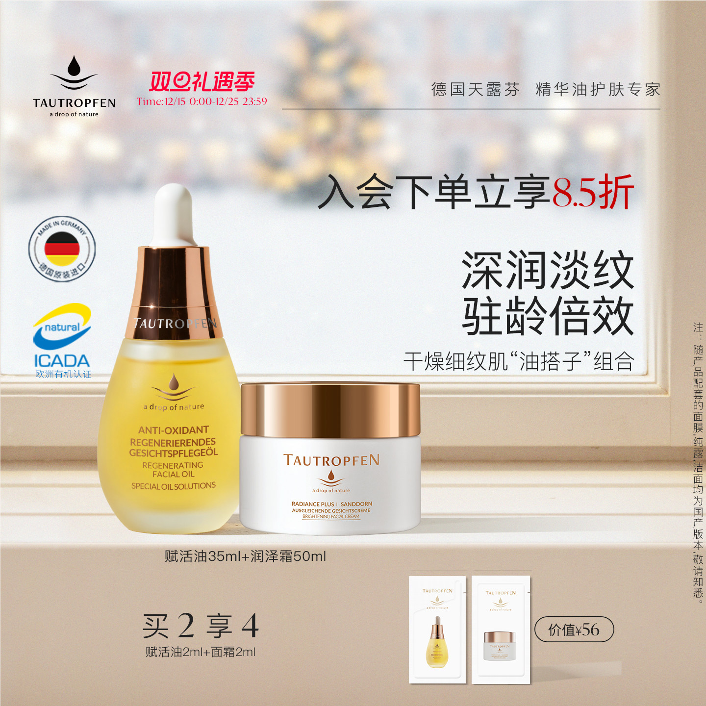 以油养肤 抗皱淡纹