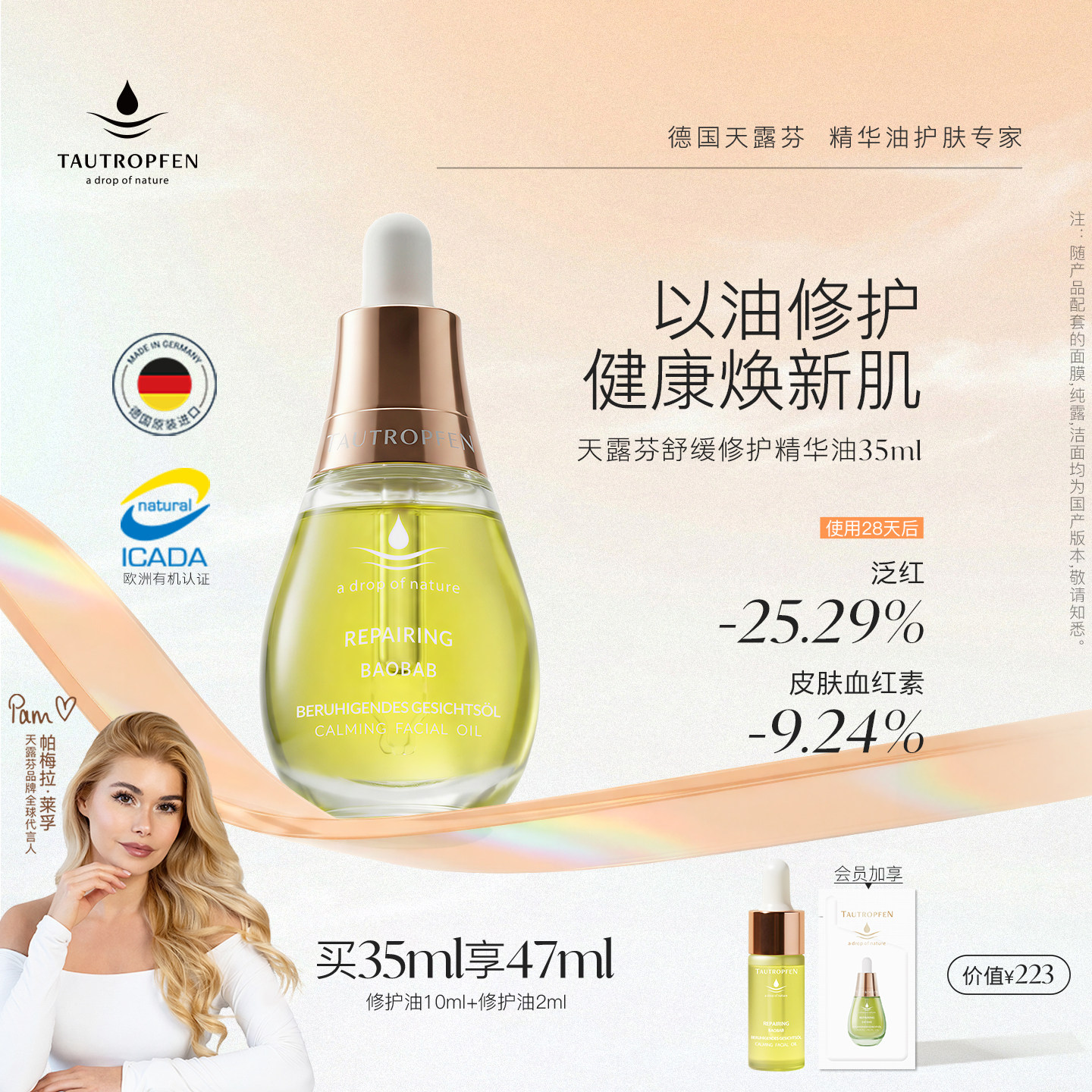 【帕梅拉同款】天露芬舒缓修护精华油面部护肤精华干敏肌以油养肤