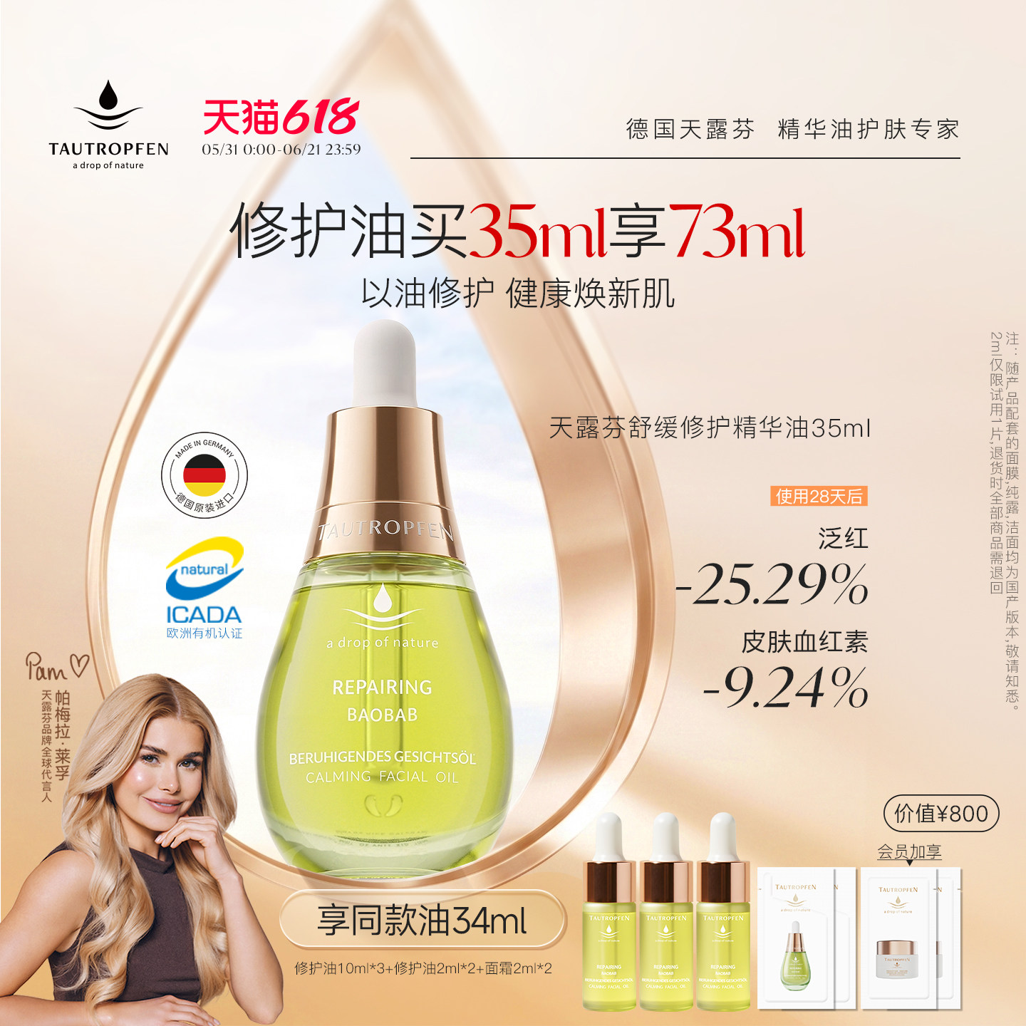 【618立即抢购】天露芬舒缓修护精华油面部护肤精华敏感肌修护