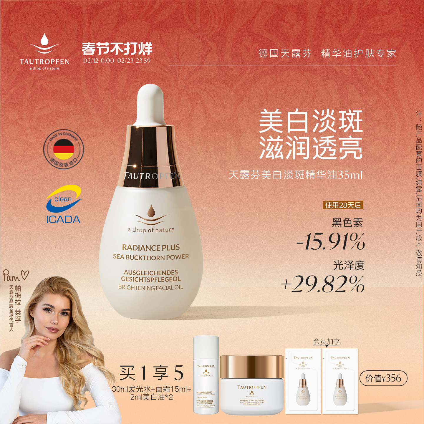 【帕梅拉同款】天露芬美白淡斑精华油脸部保湿精华干皮以油养白