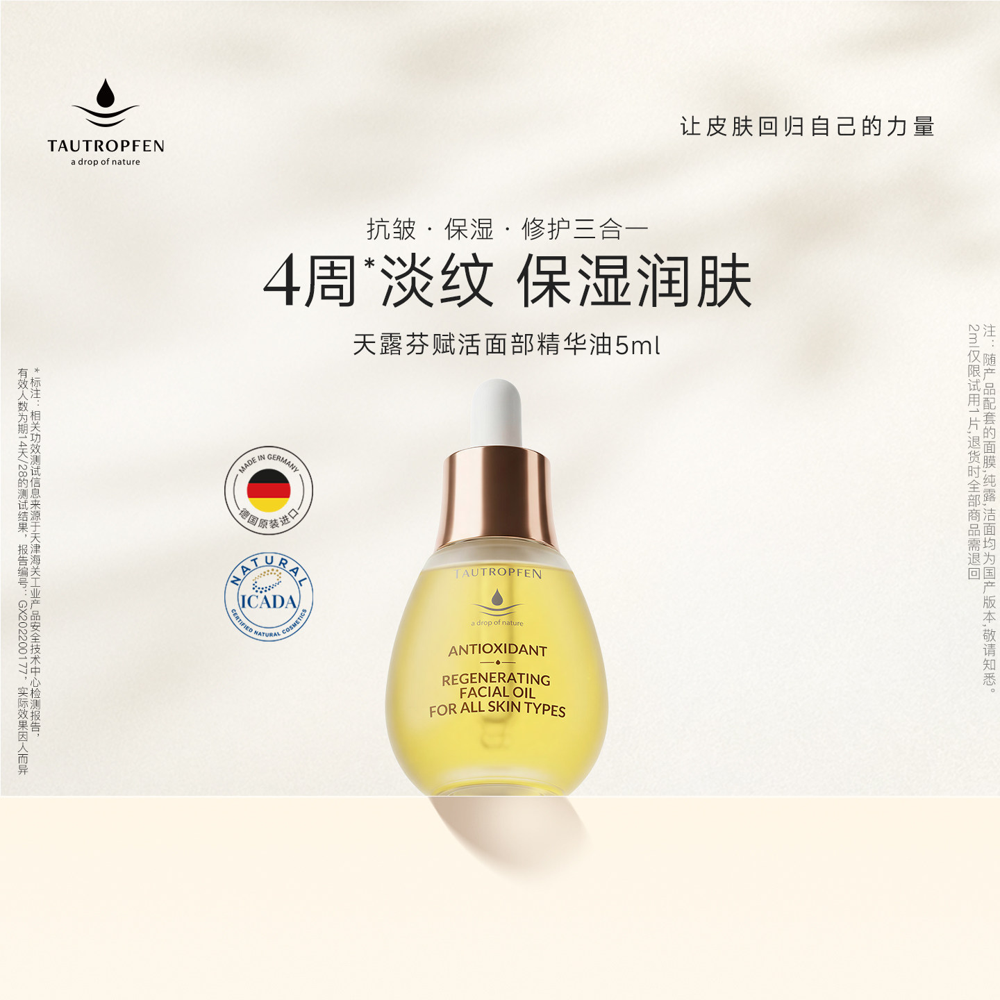 天露芬小油瓶赋活面部精华油抗皱淡纹面部保湿精华护肤