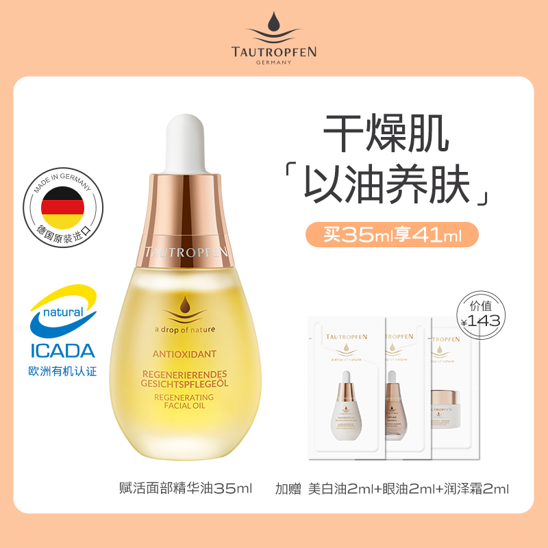 【孙悦推荐】天露芬面部精华油小油瓶干皮保湿修护紧致改善细纹