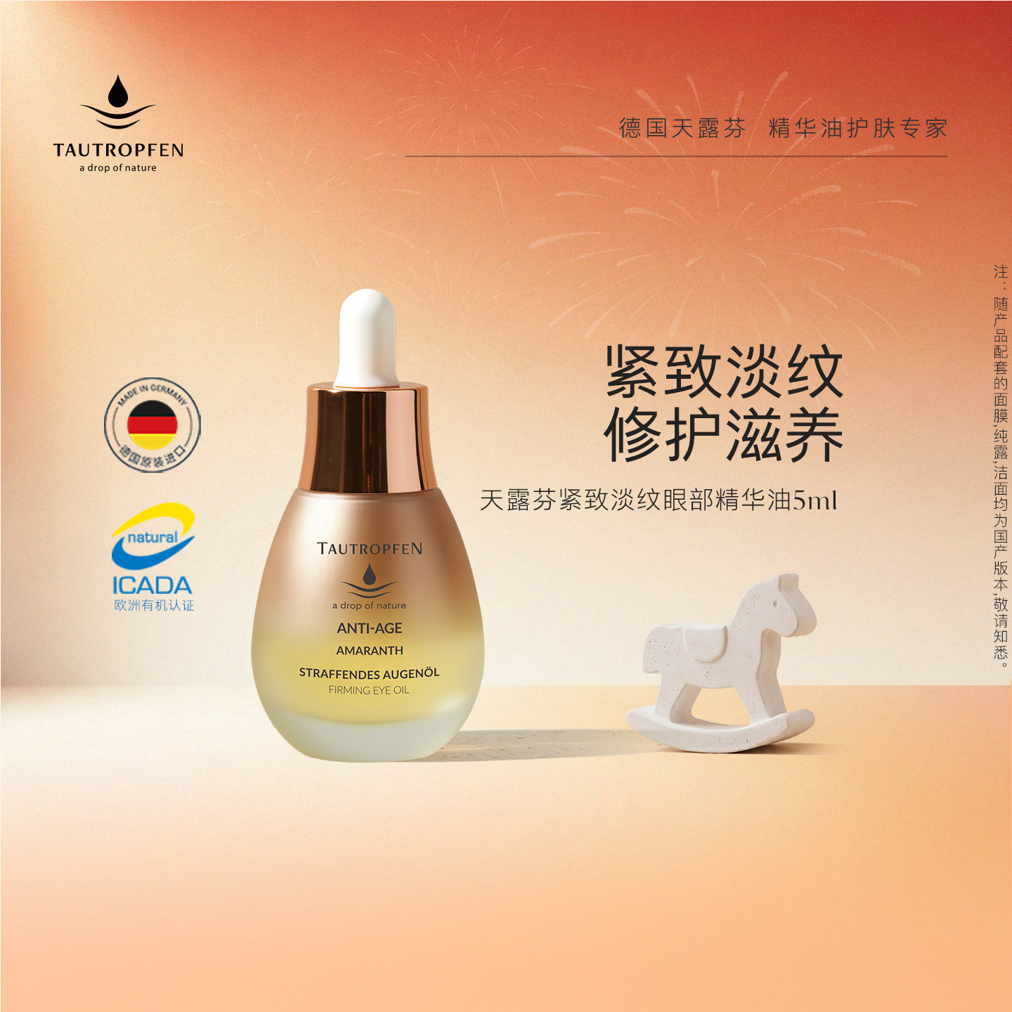 TAUTROPFEN/天露芬紧致淡纹眼部精华油抗皱修护滋养干皮精华5ml,美容护肤/美体/精油,眼部精华,淘宝优惠券,粉丝福利购,淘宝优惠卷